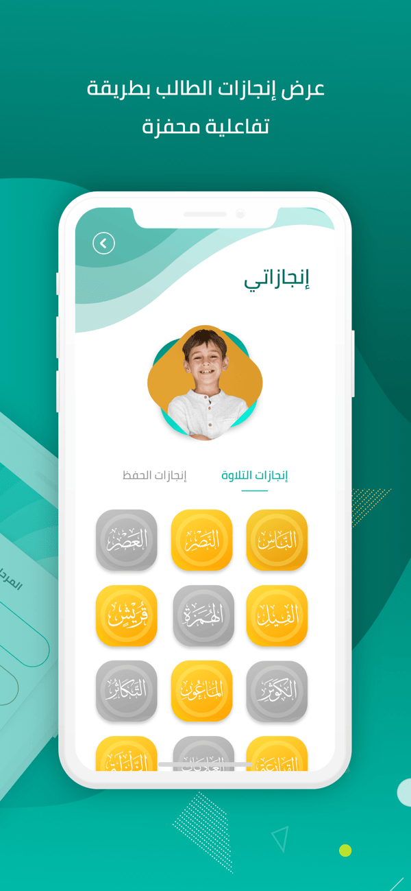School Mushaf screenshot 5